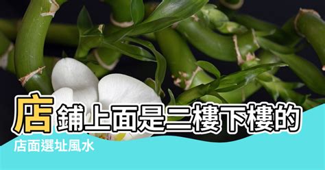 店面門口風水|【店面門口風水】店面門口風水大忌！10 個讓你生意慘淡的禁。